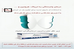 داروی جدید برای درمان وابستگی به تریاک، هروئین و داروهای اپیوئیدی